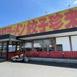 手打ラーメン 珍来 谷田部ＩＣ店 - 