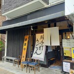 讃岐うどんと地鶏丼の店 香房 - 