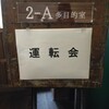 千鶴屋精肉店 - 鉄道模型運転会　廃校の小学校で