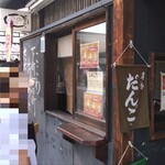 熊野屋 - 