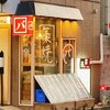 藁と炭 バルタン 並木店