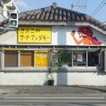 さよこの店 - 