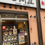 日高屋 - 