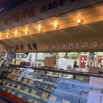 田中精肉店 - 
