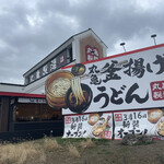 丸亀製麺 - 