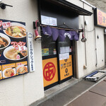 ラーメン 津つ井軒 - 