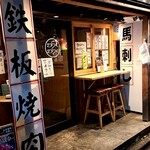 立川居酒屋 まさまさ - 