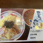 麺匠 大黒 - 6月のおすすめ 夏の涼 ざる中華^ ^
