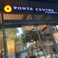 ピッツェリア ポンテチェントロ 佃店 - 