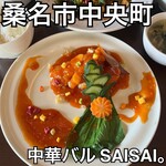 中華バルSAISAI。 - 