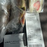 ブーランジェリー・ジラフ - 