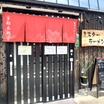 ミスターラーメン - 