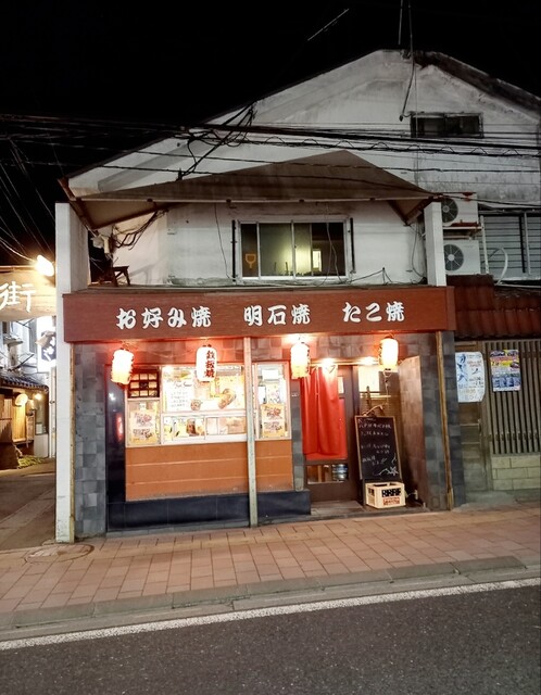 れんが路 - 本八戸（お好み焼き）の写真