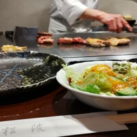 ステーキハウス松波 - 