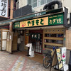 ねぎ焼やまもと 本店