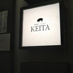 とんかつ けい太 - ごちそうさまでした