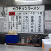 北海道ラーメン 来々軒 本店