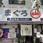 まるいち食堂 - 