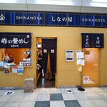 Toge no Kamameshi Honpo Ogino-ya Karuizawa Eki Uriten Shinano Kamameshi Uriten