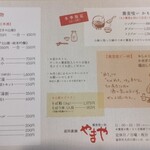 やまや - メニュー