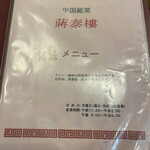 Shou Tai Rou - メニュー
                        2023/06/04
                        豆苗炒飯蟹肉卵白あんかけ 1,540円
                        （蟹肉蛋白豆苗炒饭）
