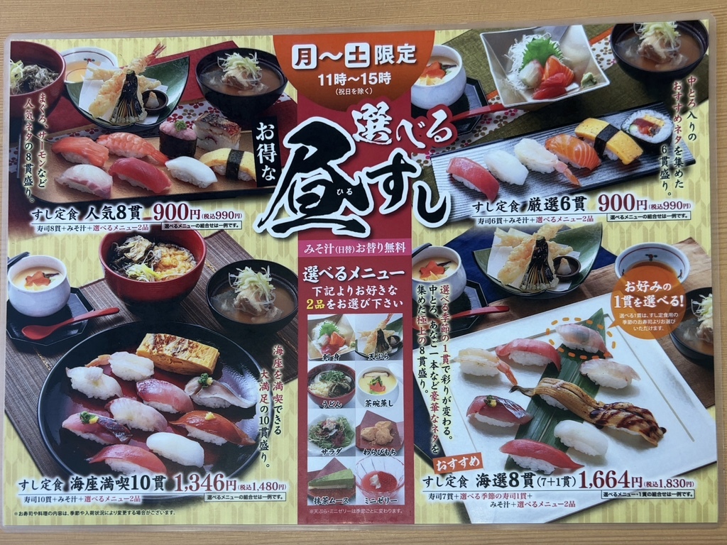 すし処海座の料理