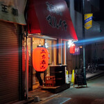 立ち飲み マルイチ - 店舗、外観。