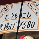 大衆飲み処　徳田酒店 - 
