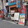 天秤棒 難波店