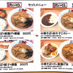 麺屋 だいくう - 2023年６月