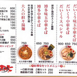 麺屋 だいくう - 2023年６月