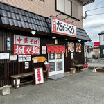 麺屋 だいくう - 