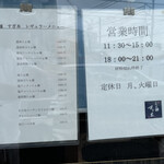 らぁ麺 すぎ本 - 