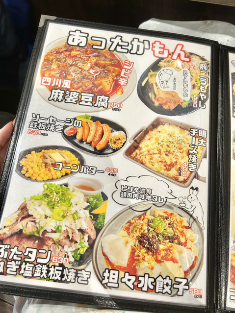 メニュー写真 : 御馳走家 ごえもん - 三島田町/居酒屋 | 食べログ