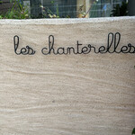 シャントレル - 