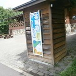 細岡ビジターズラウンジ - 外観