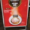 カネキッチン ヌードル