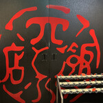 赤坂 四川飯店 - 