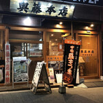 奥藤本店 - 