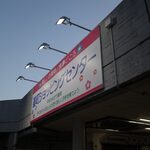 中華料理 四季 - 