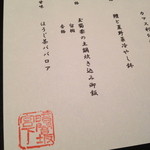 日本料理 僖成 - 本日のお昼懐石メニュー