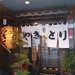 鳥伊勢 - 