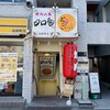 焼肉人生タロちゃん 桜新町店
