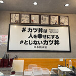 #カツ丼は人を幸せにする 日本橋本店 - 
