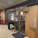 串焼き酒場 おんず - 