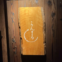 らんまる - 