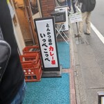 とんかつ檍のカレー屋 いっぺこっぺ - 外観