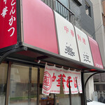 泰江飯店 - 