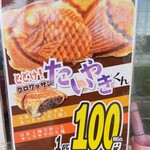 パクパク -  (案内)クロワッサンたい焼き100円 (2023.06.04)