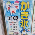 パクパク - (案内)かき氷100円(2023.06.04)